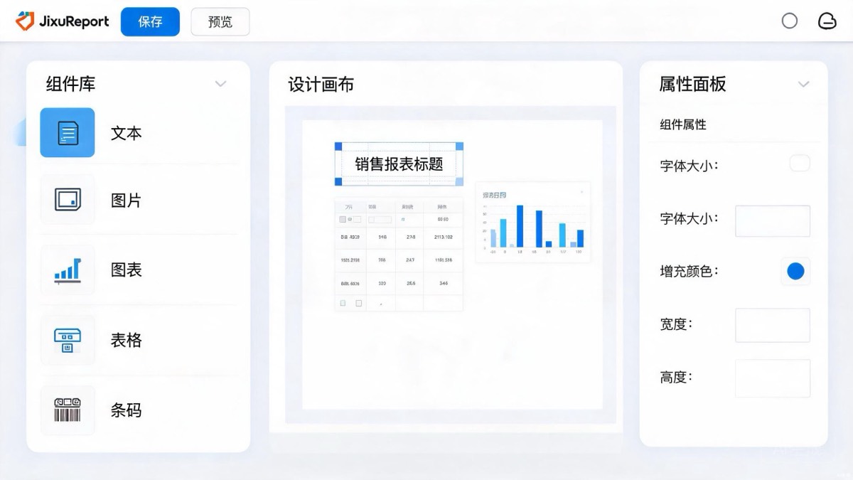 JimuReport 在线报表设计器样例